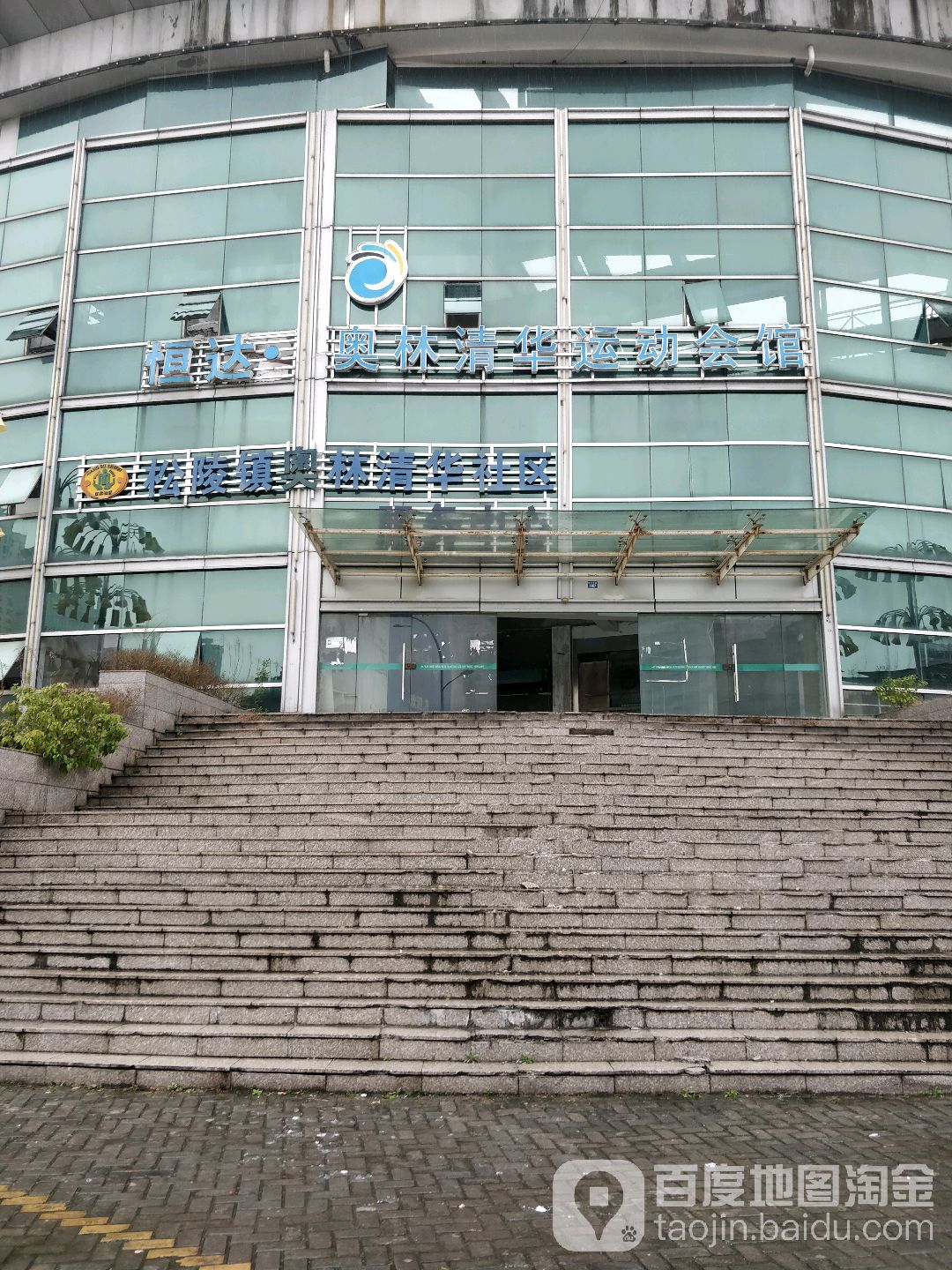 恒达奥林清华运动会馆