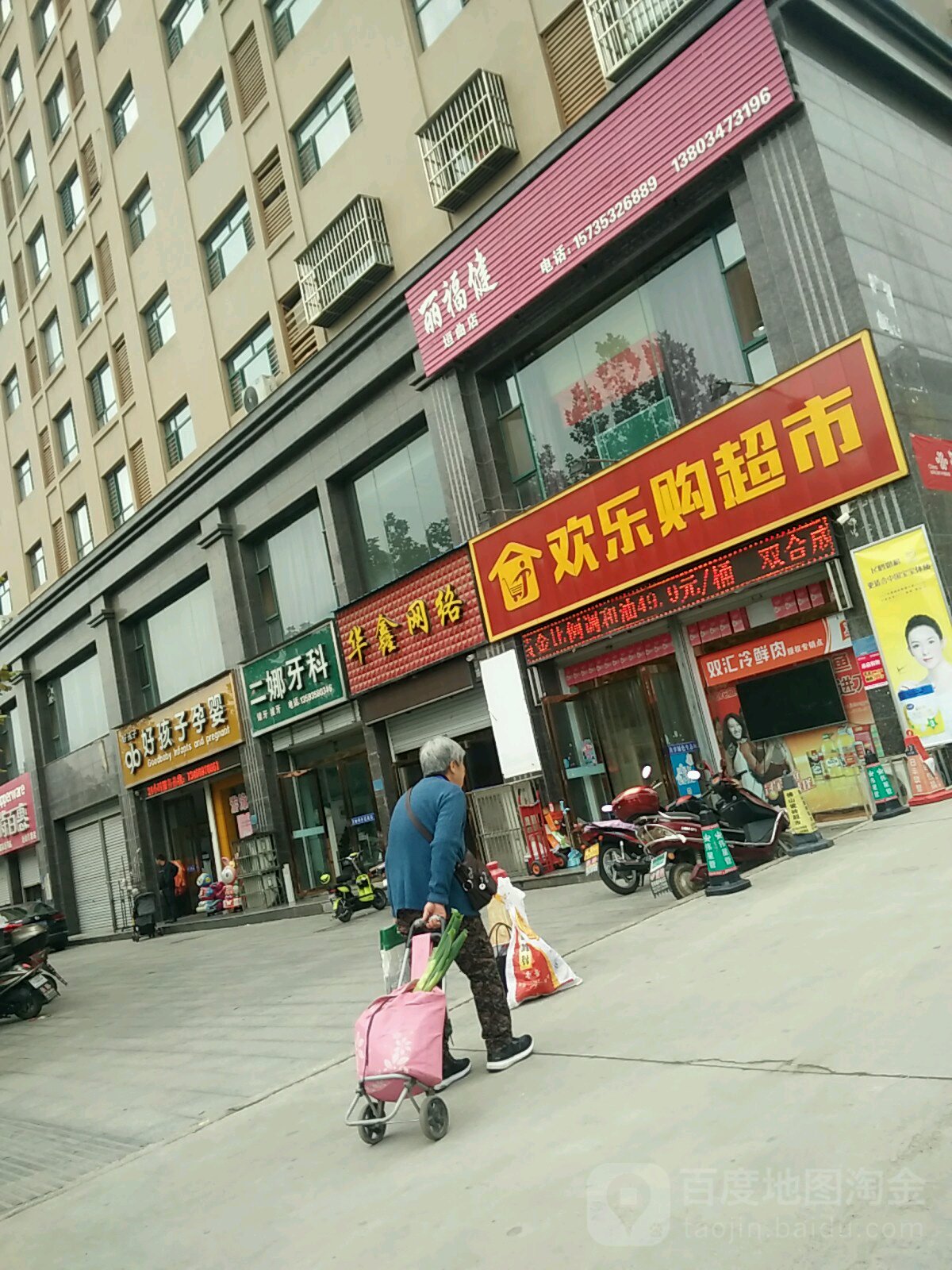 欢乐购超市(黄河东路店)