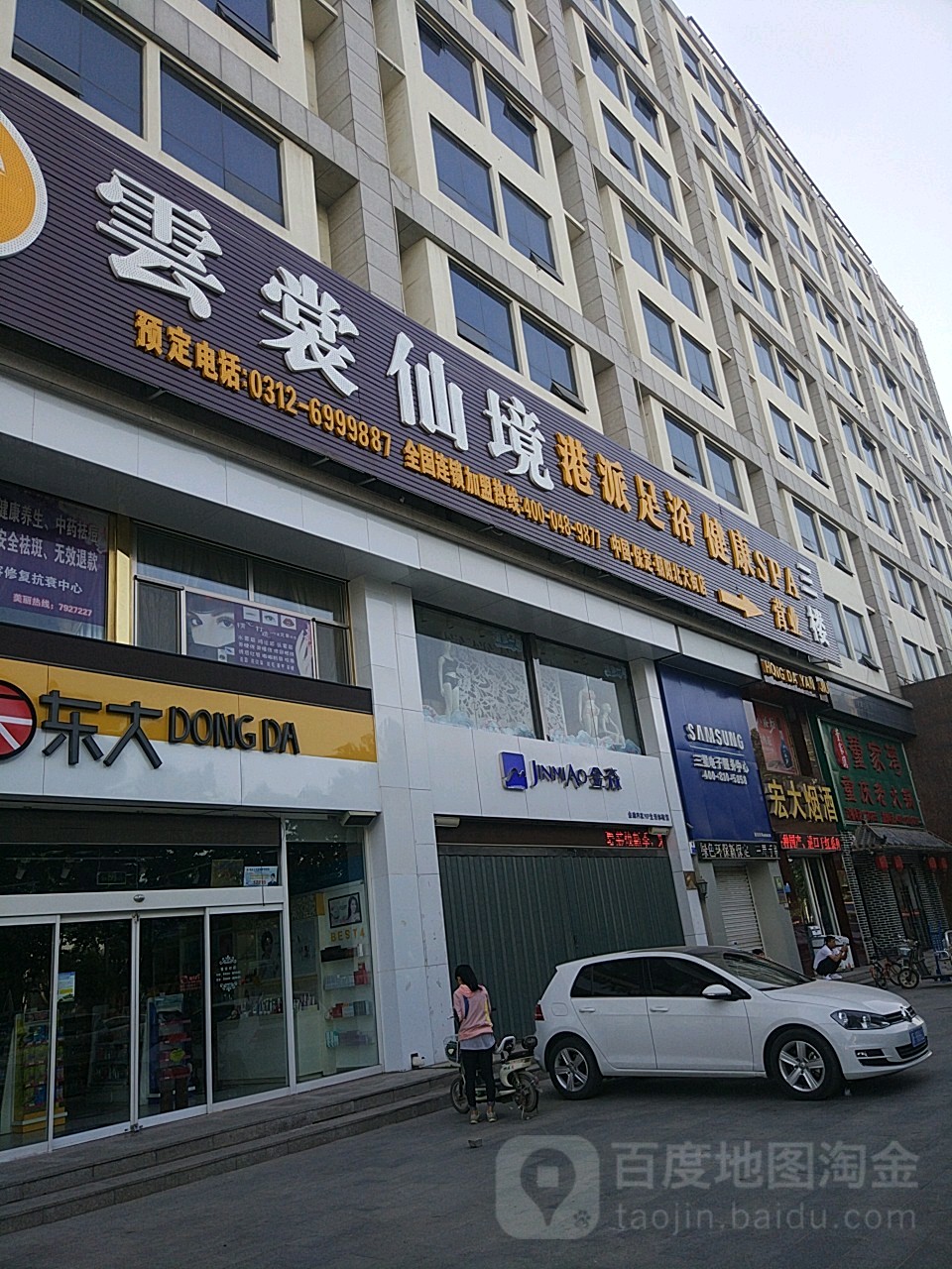 云裳仙境港派足浴健康SPA(朝阳大街街店)
