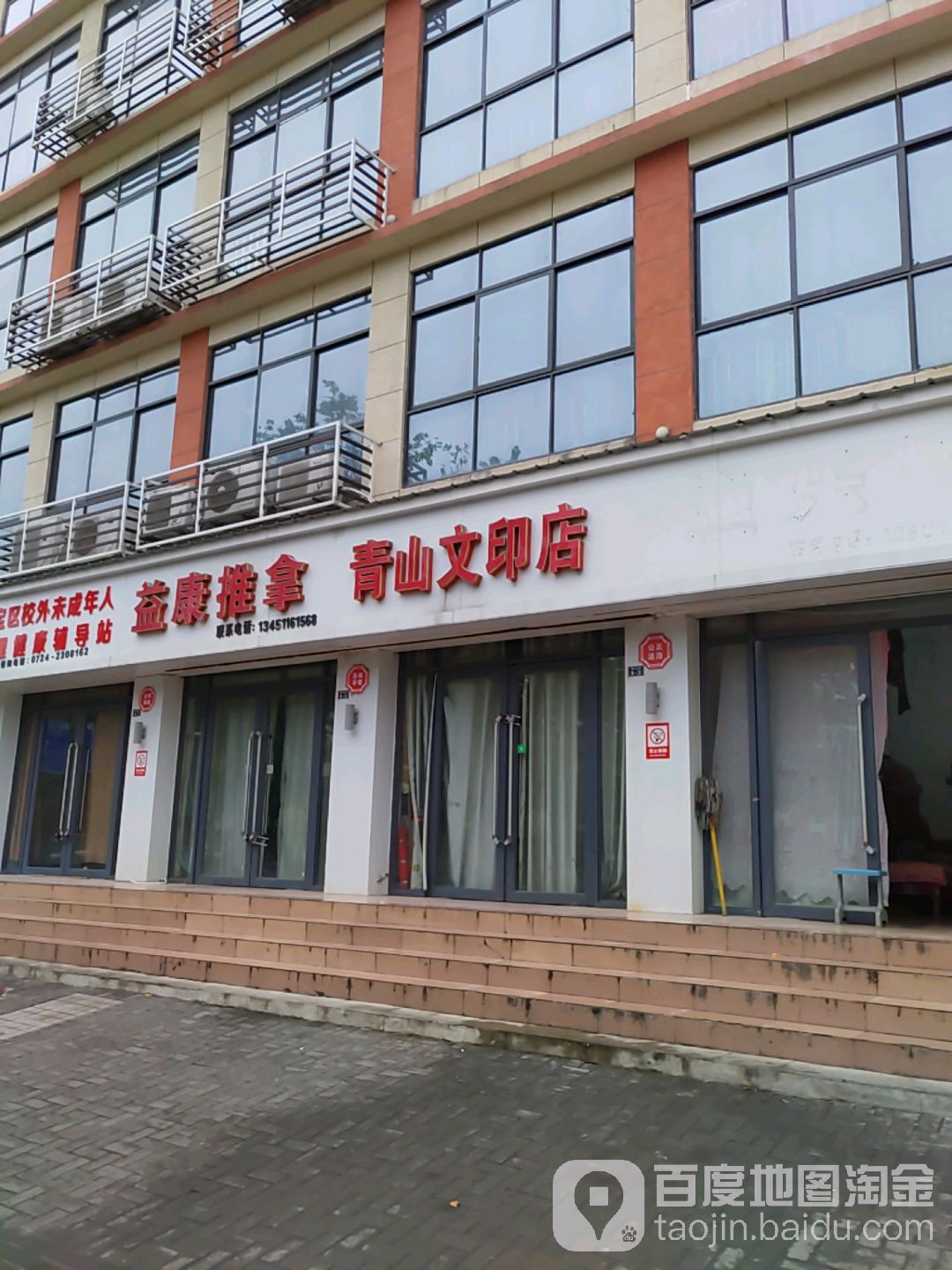 益康推拿(象山大道店)