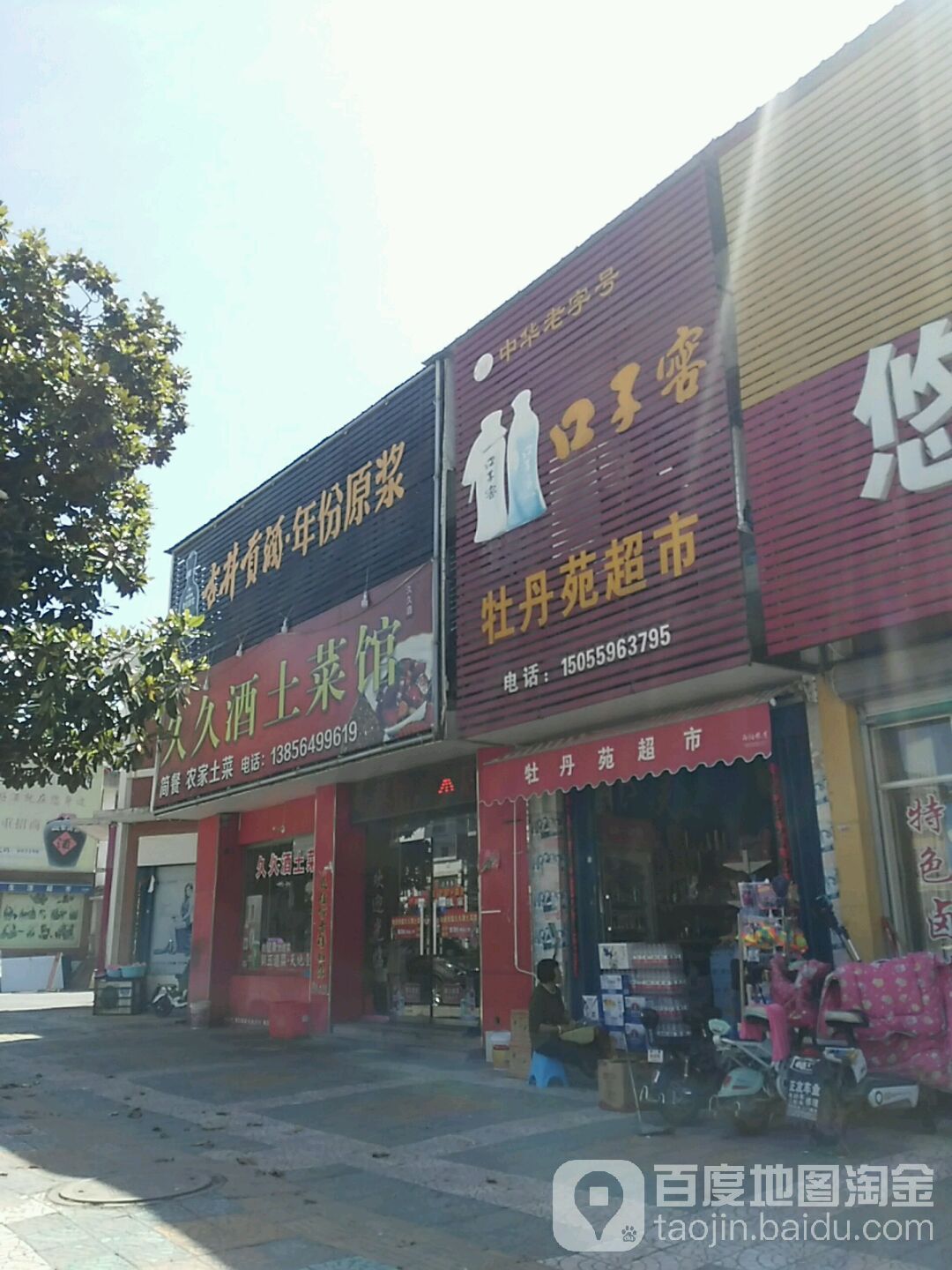 牡丹苑美食(春秋北路店)