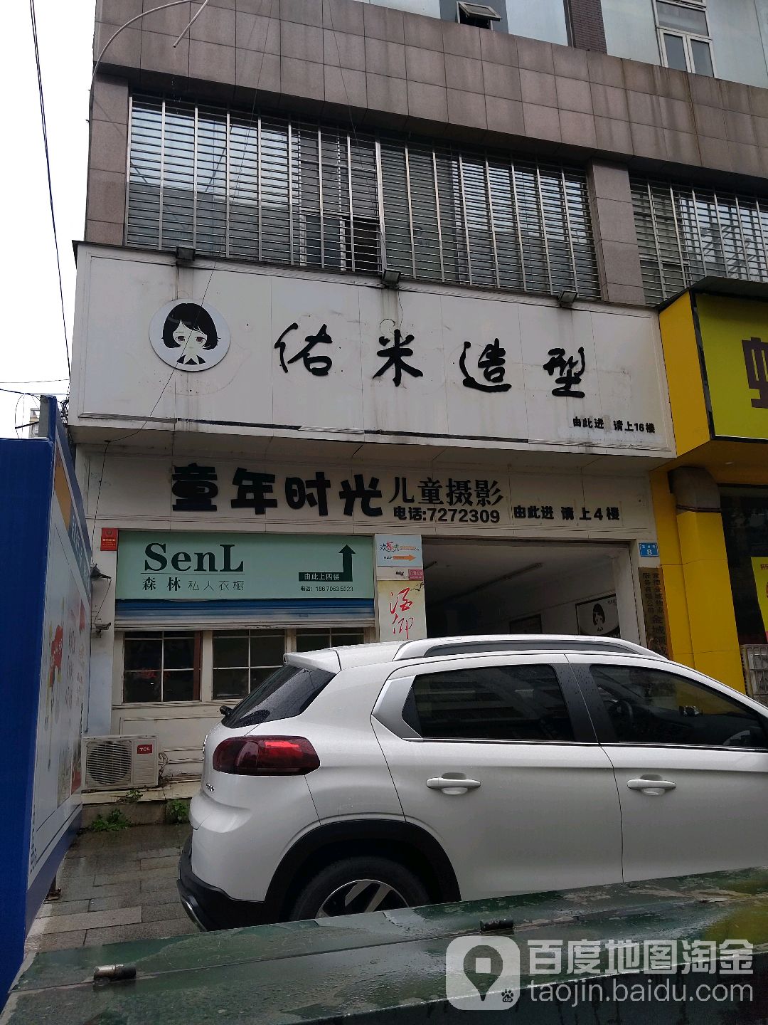 又米造型(人民路步行街店)