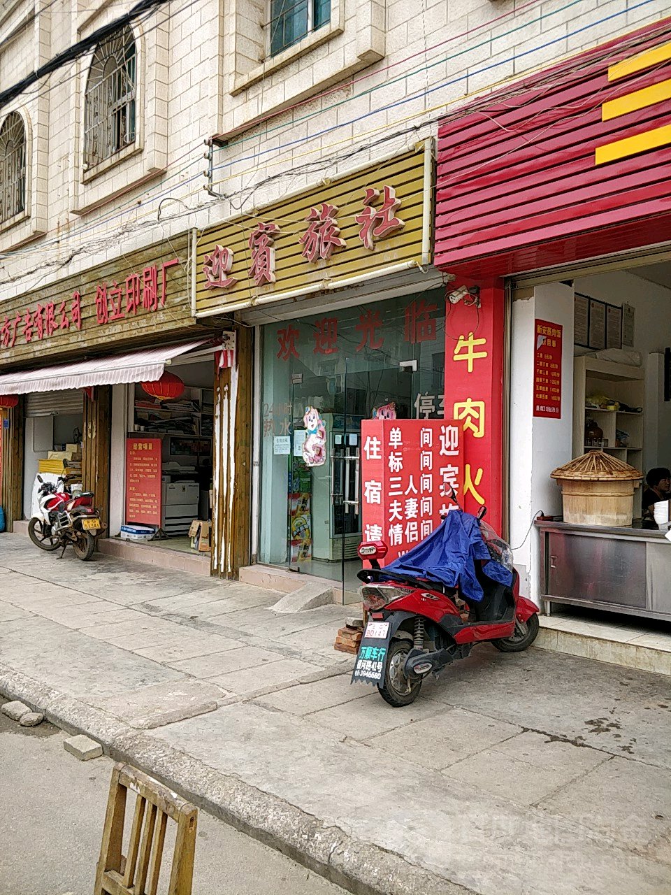 迎宾旅社人民西路店