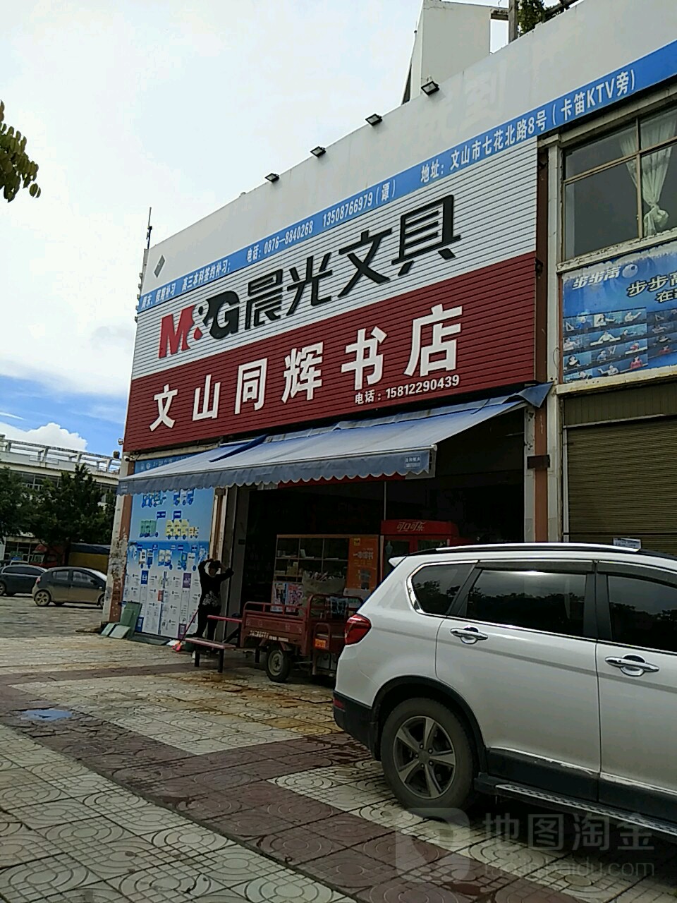 文山同辉书店