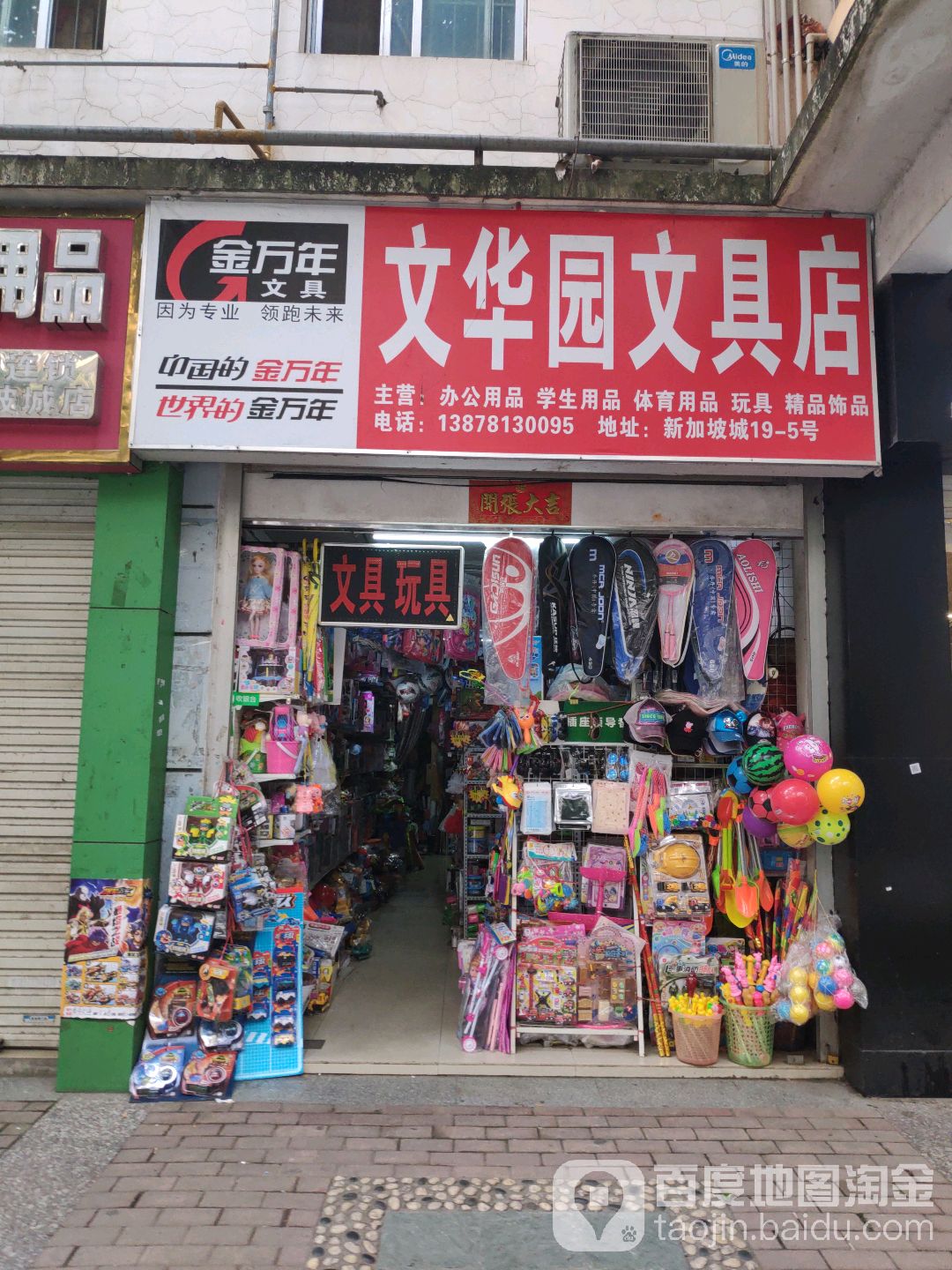 文华园文具店(三叠石路店)