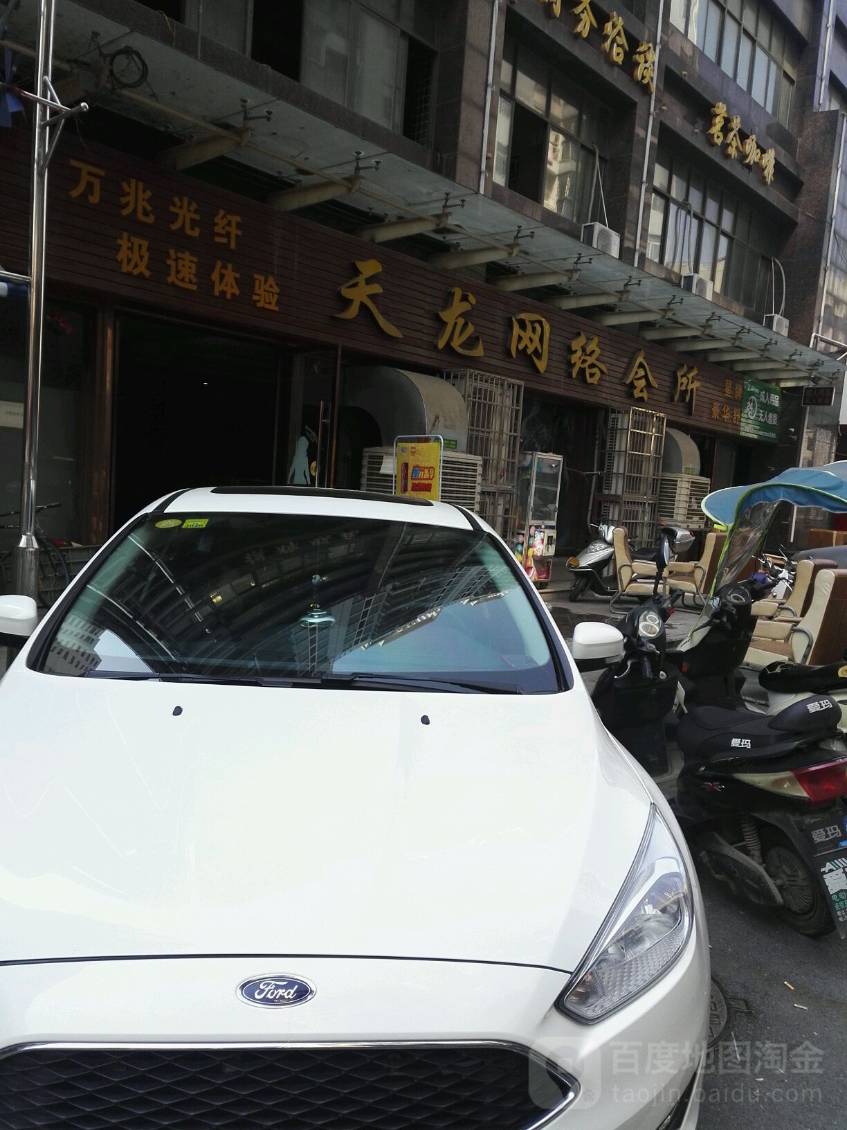 天龙网络会所(孝商城市广场店)