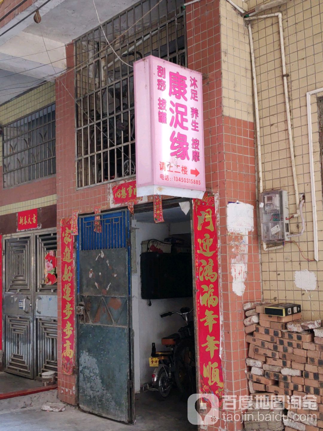 康足源