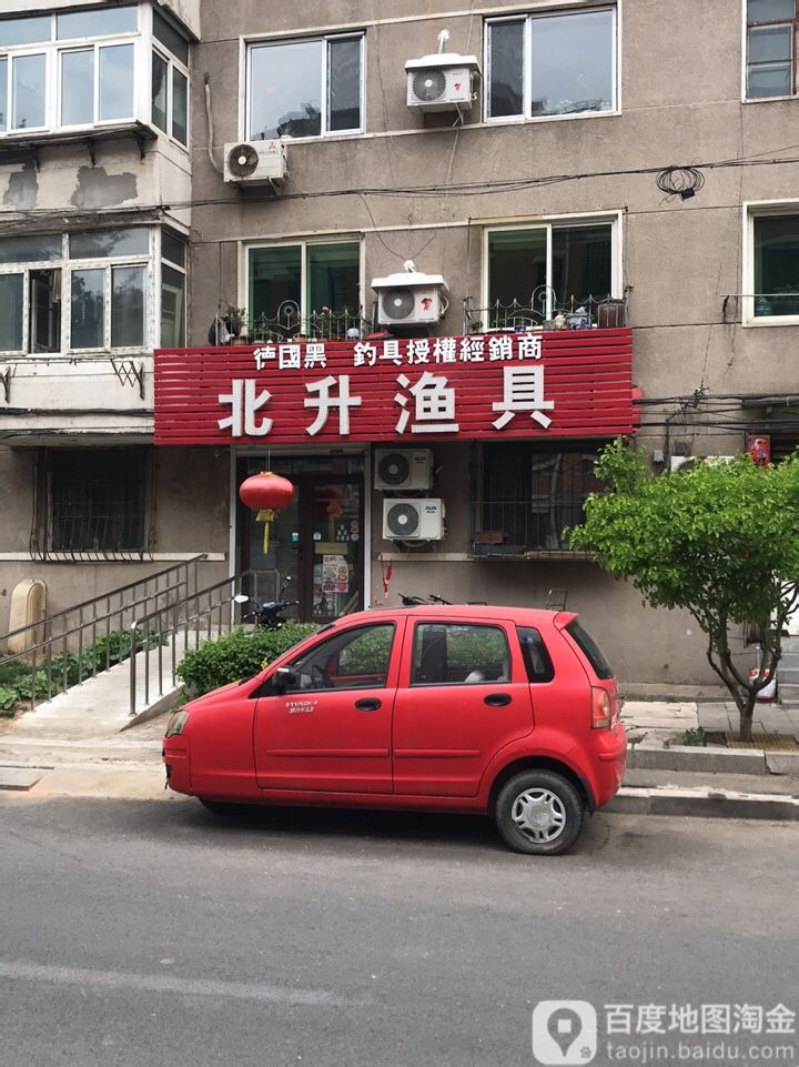 北升渔具