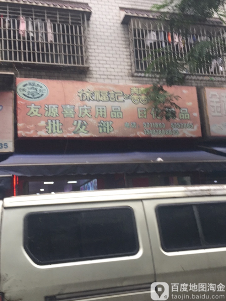 有缘商行
