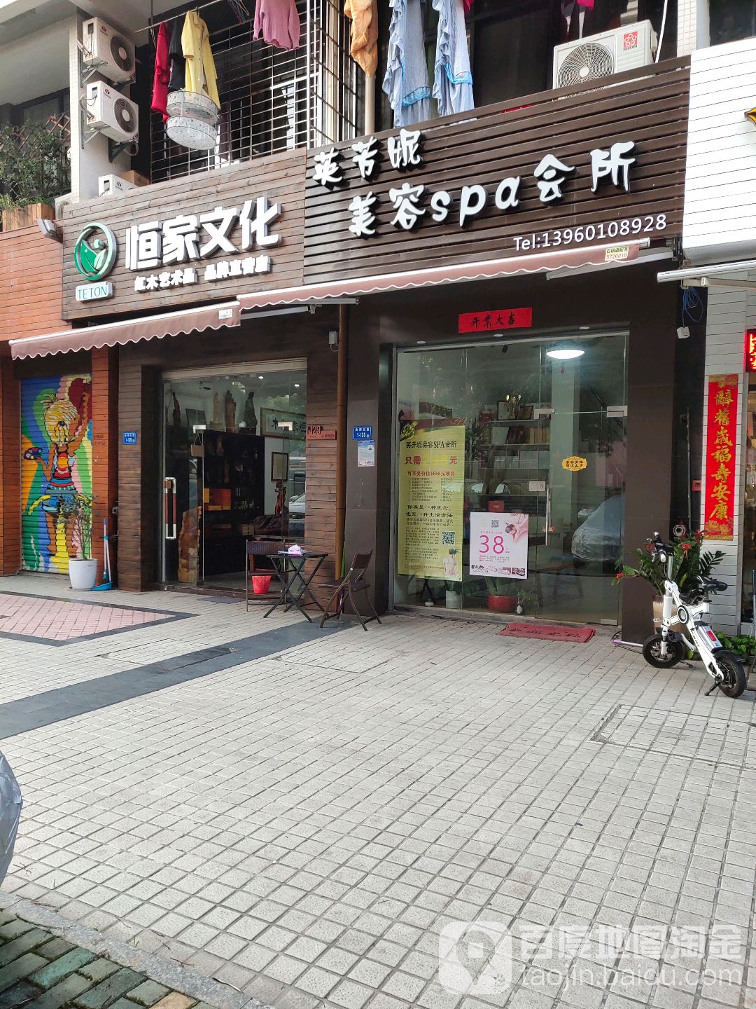 英芳尼美容spa会所
