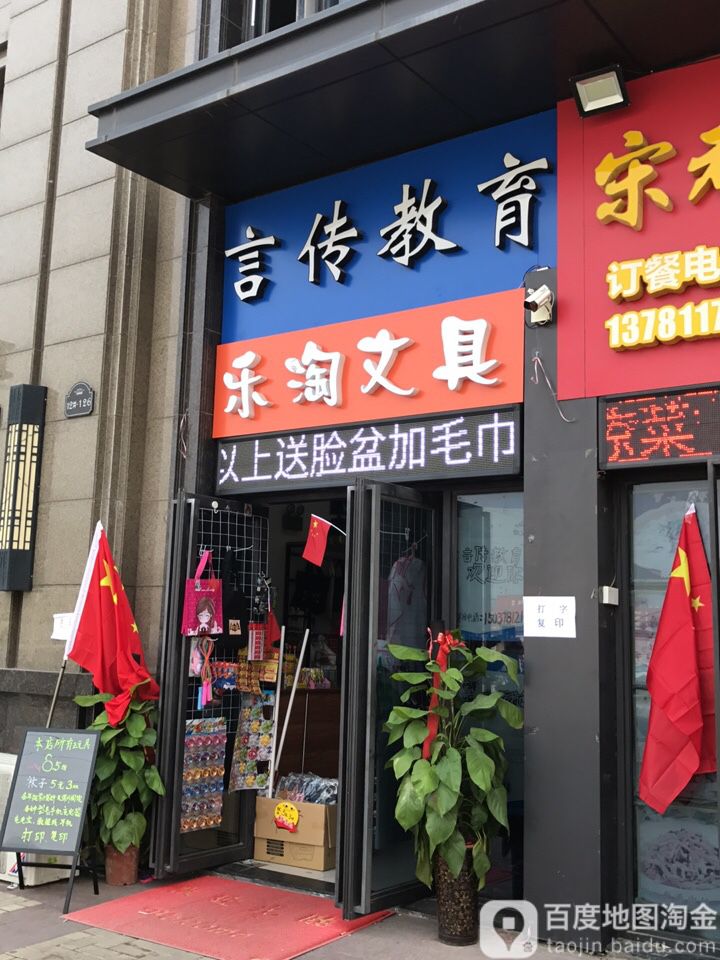 乐淘问句(二大街店)