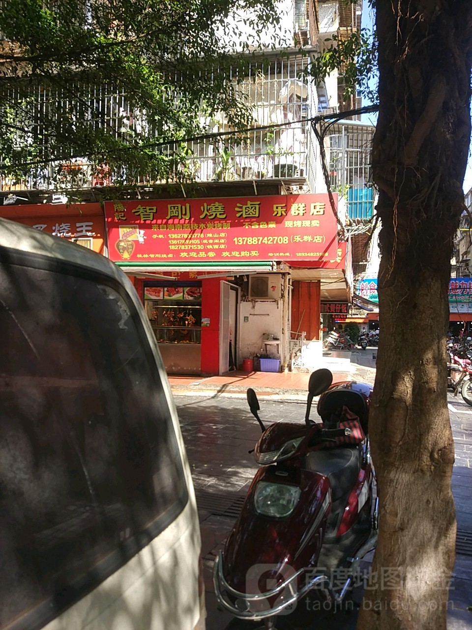 阳记智刚烧面(乐群路店)