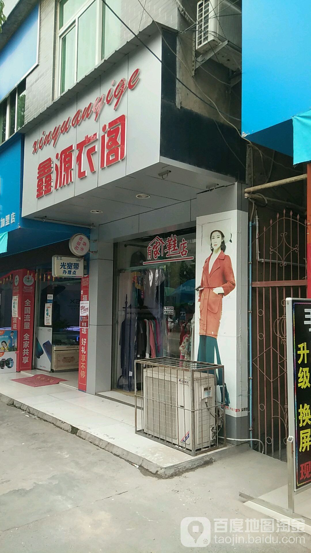 鑫源依阁