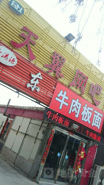 天翼网吧(大通路店)