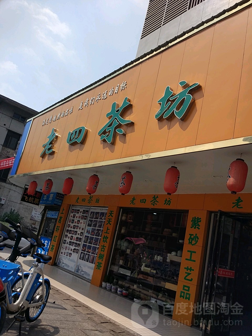 老四茶坊(精品商厦店)