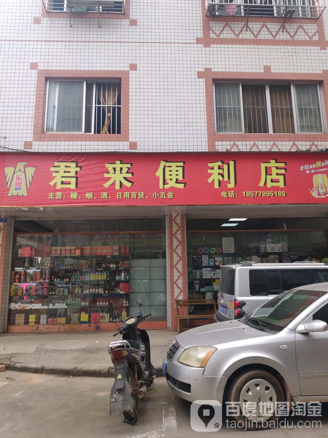 君来便利店(同兴路西四里店)