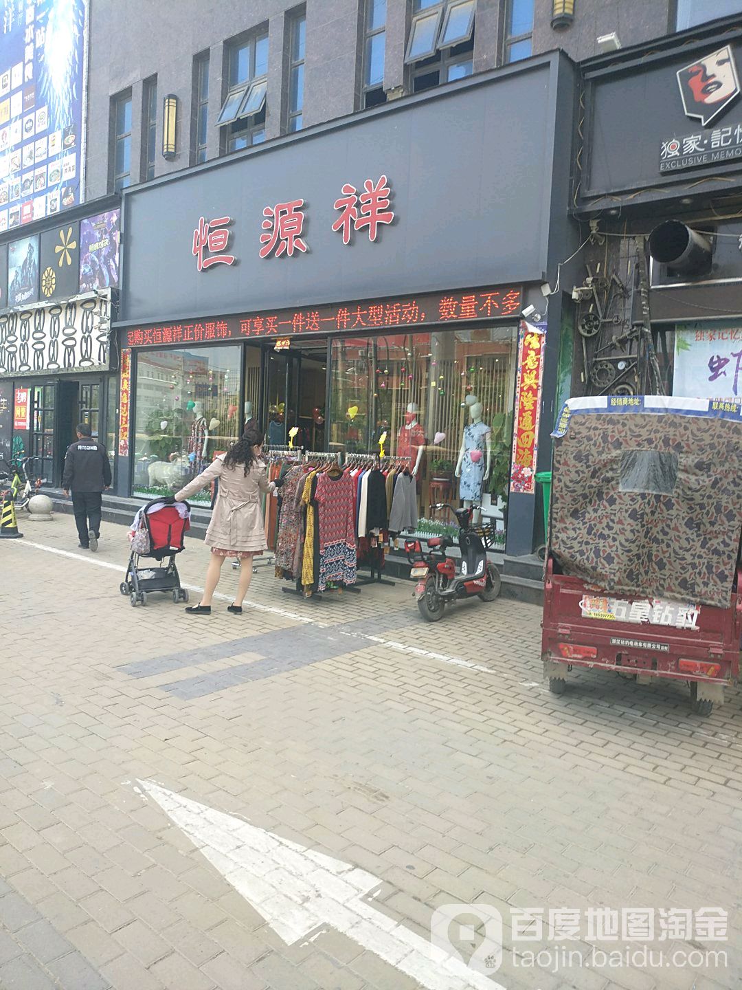 商水县恒源祥(公园路店)