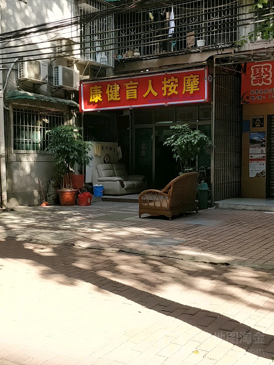 康健盲人按摩中心(云苑直街店)