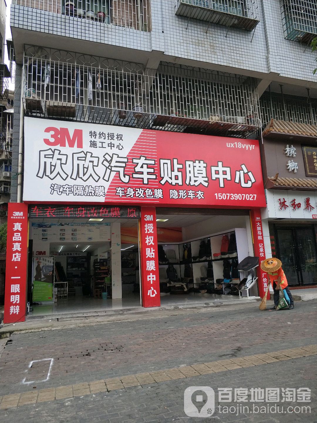 欣欣汽车贴膜中心(邵阳店)