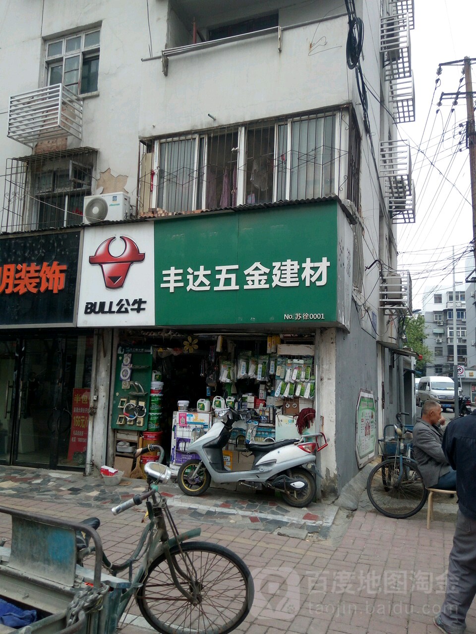 丰达五金建材(建国西路店)