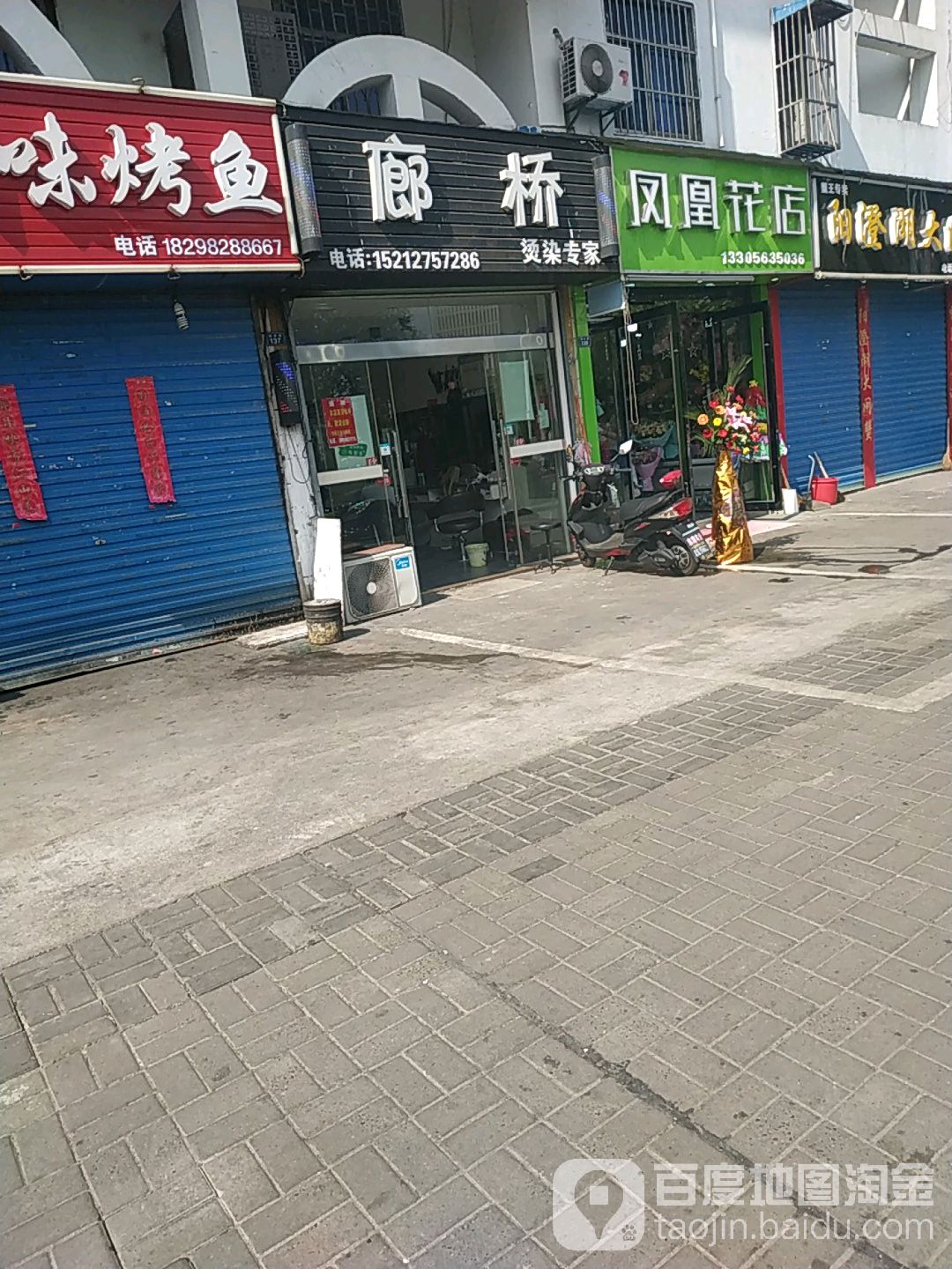 凤凰家店