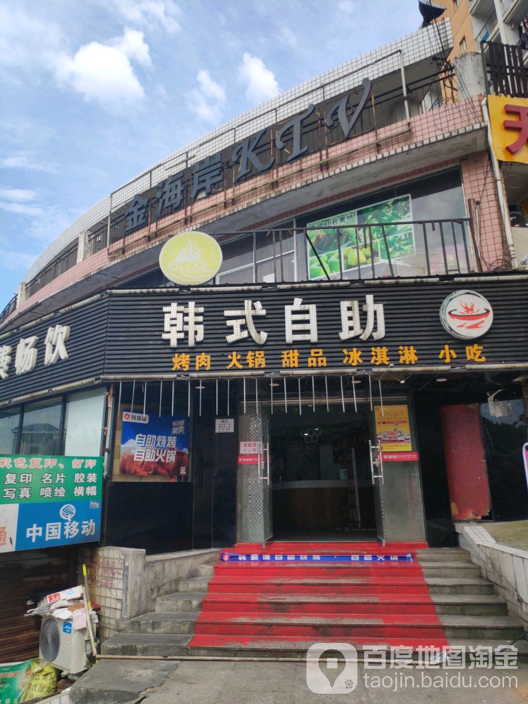 金海湾KTV(星沙店)