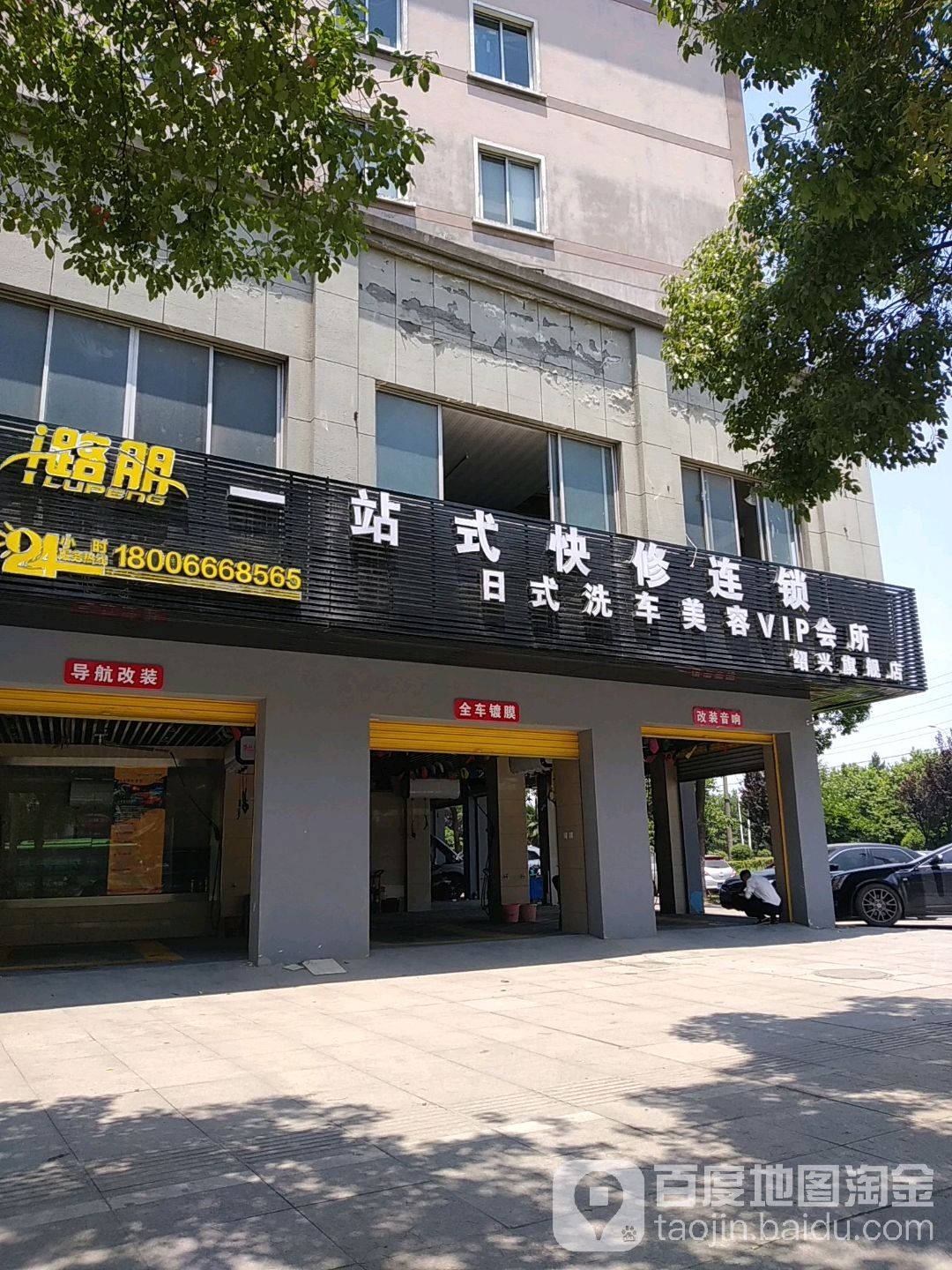 i路朋一站式快修连锁(韶兴旗舰店)