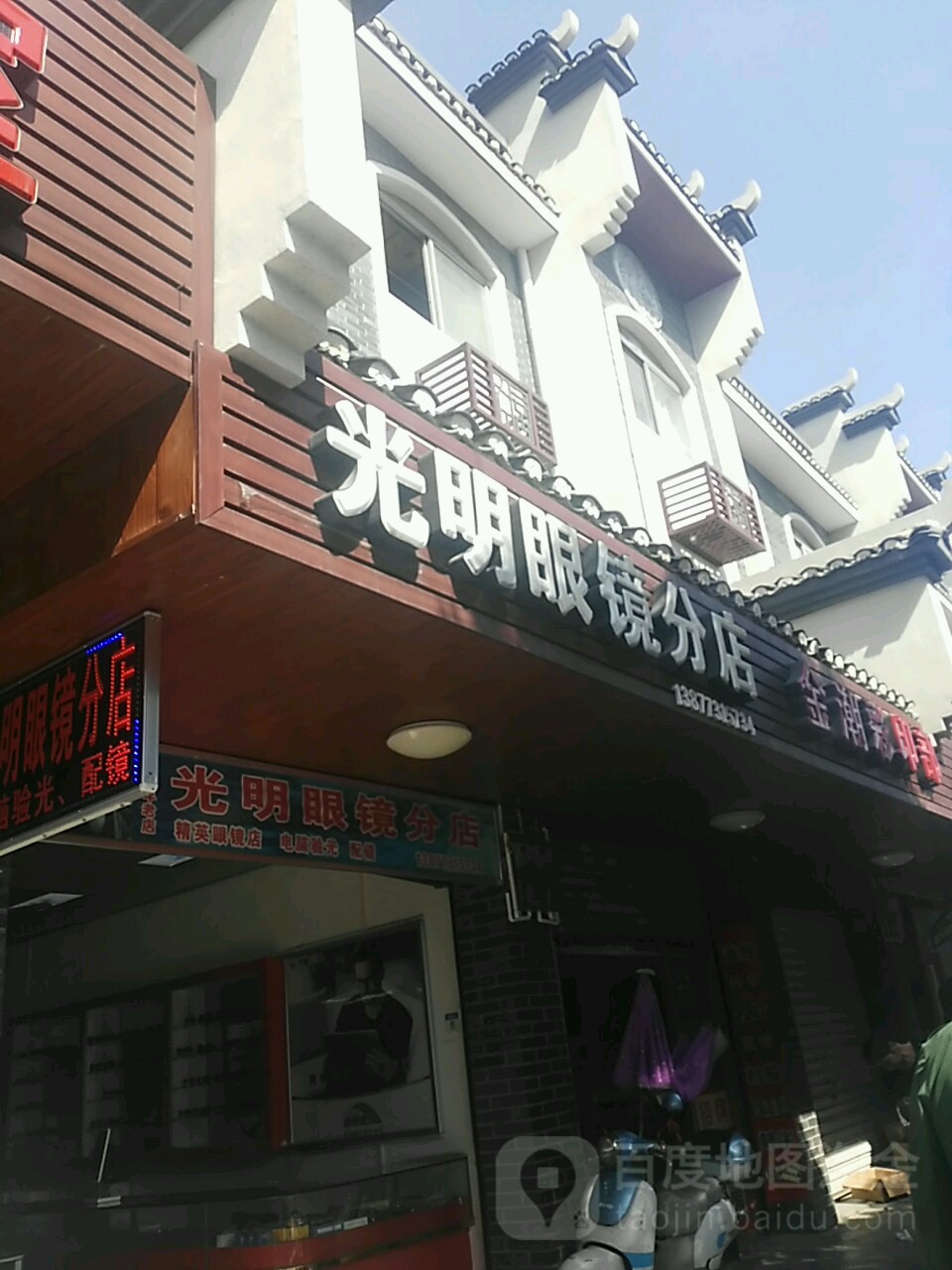 光明眼(灵南路店)