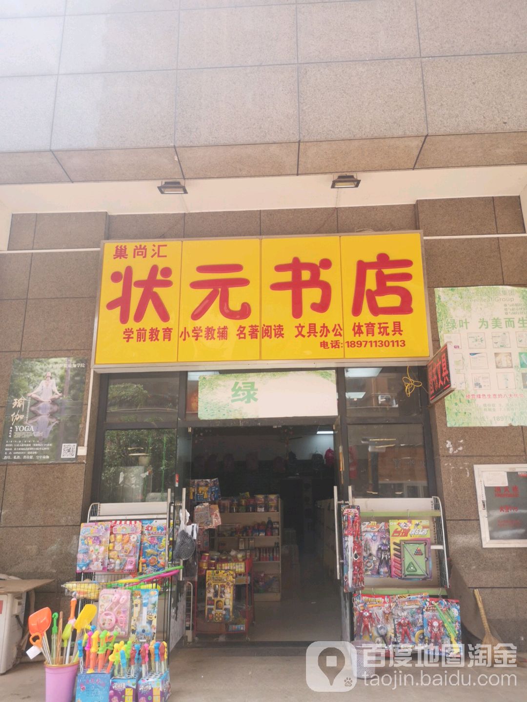 巢尚汇状元书店(汤云海路店)