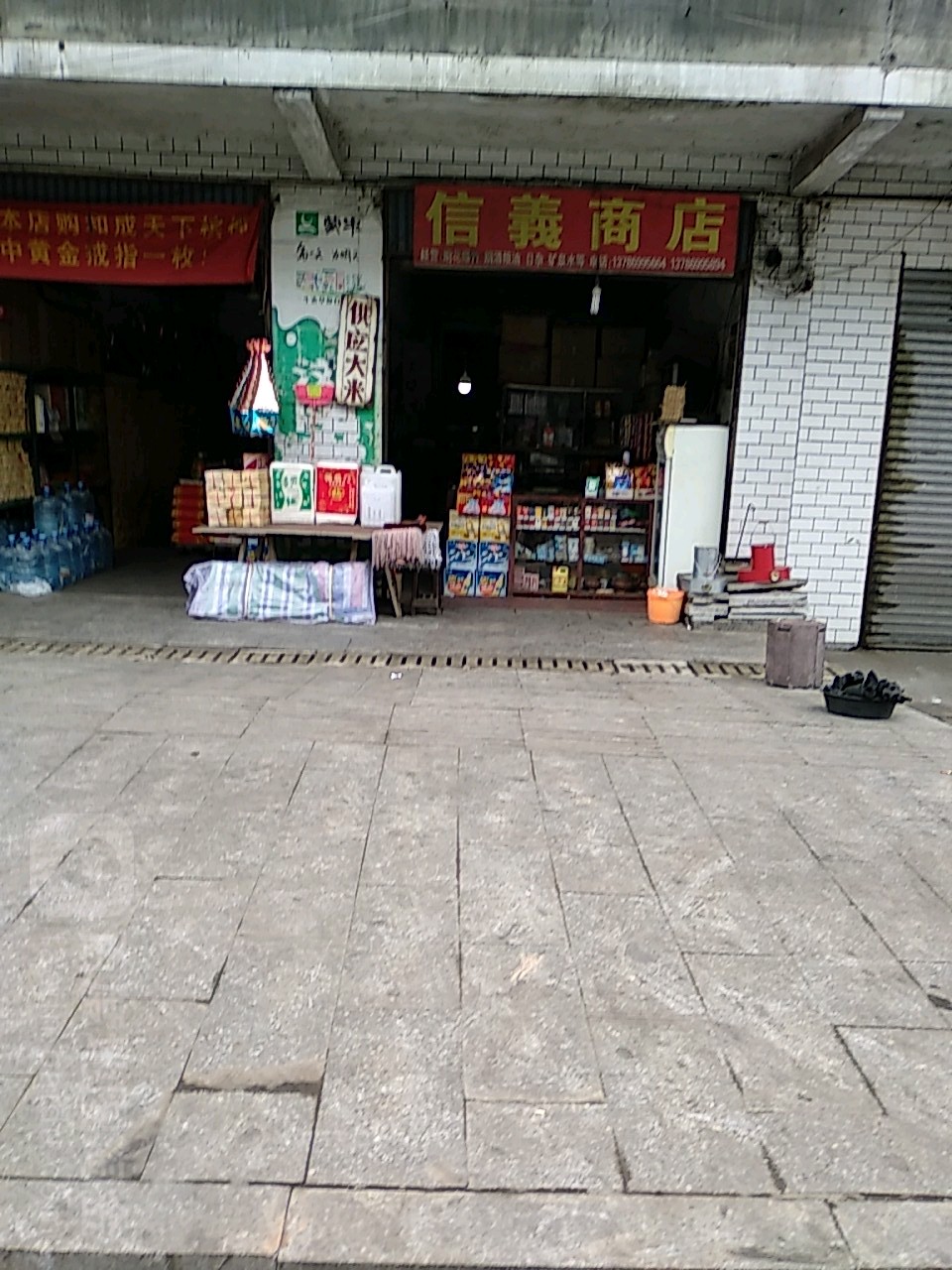 信义裳店