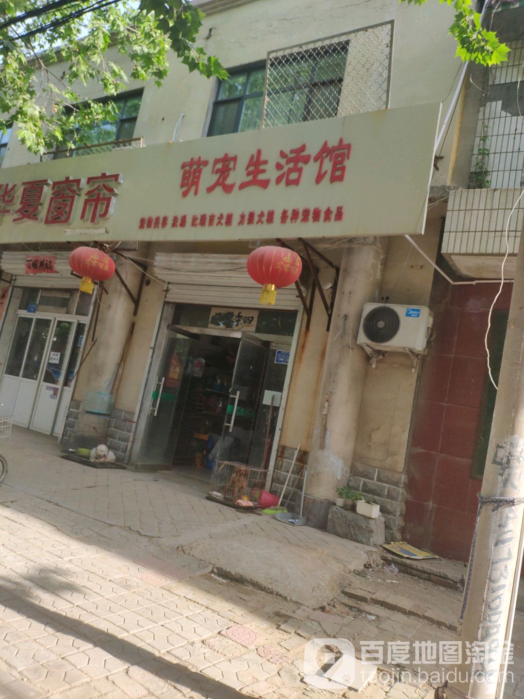 萌宠生活馆(新城路店)