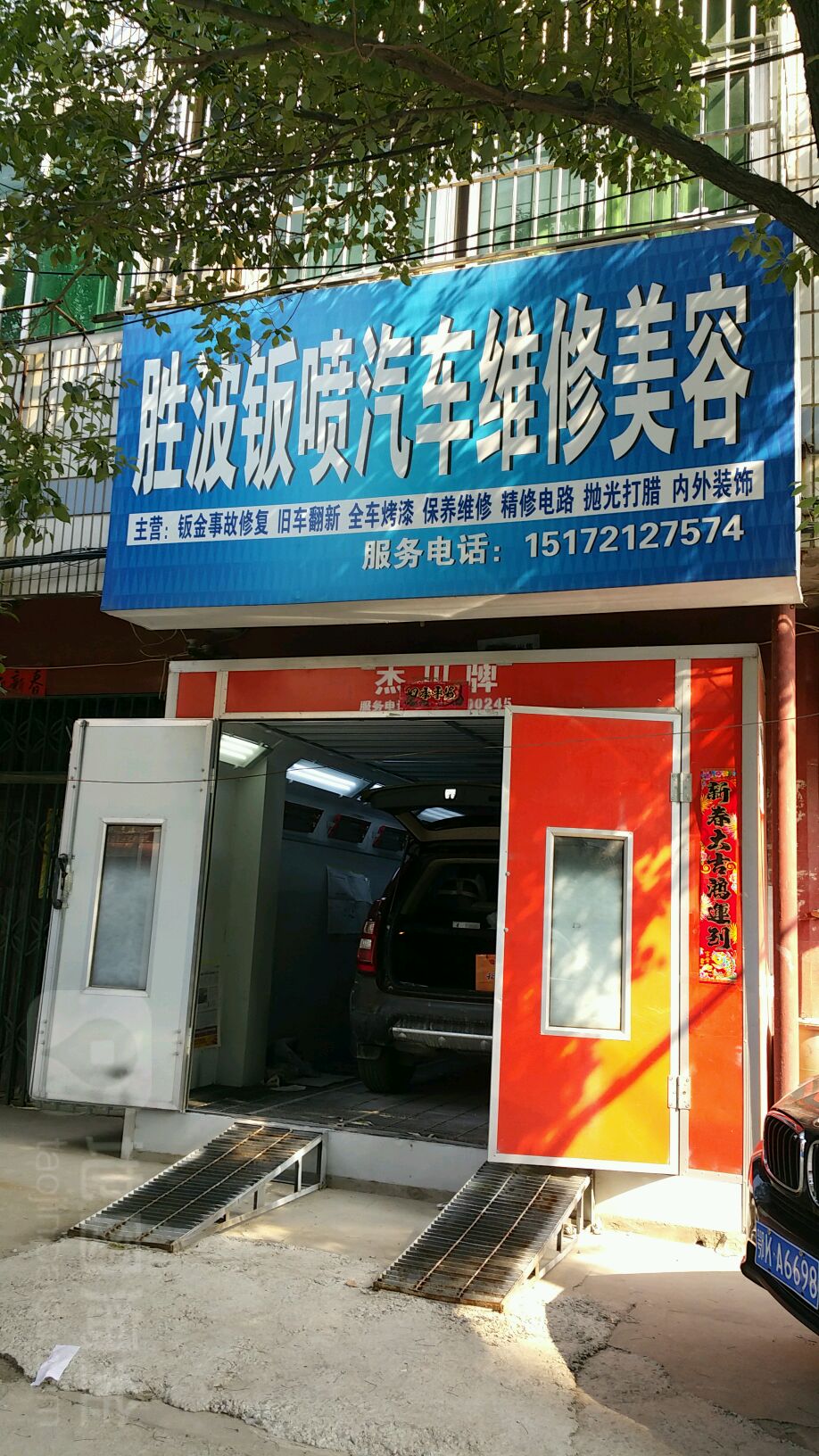 电动汽车修理厂