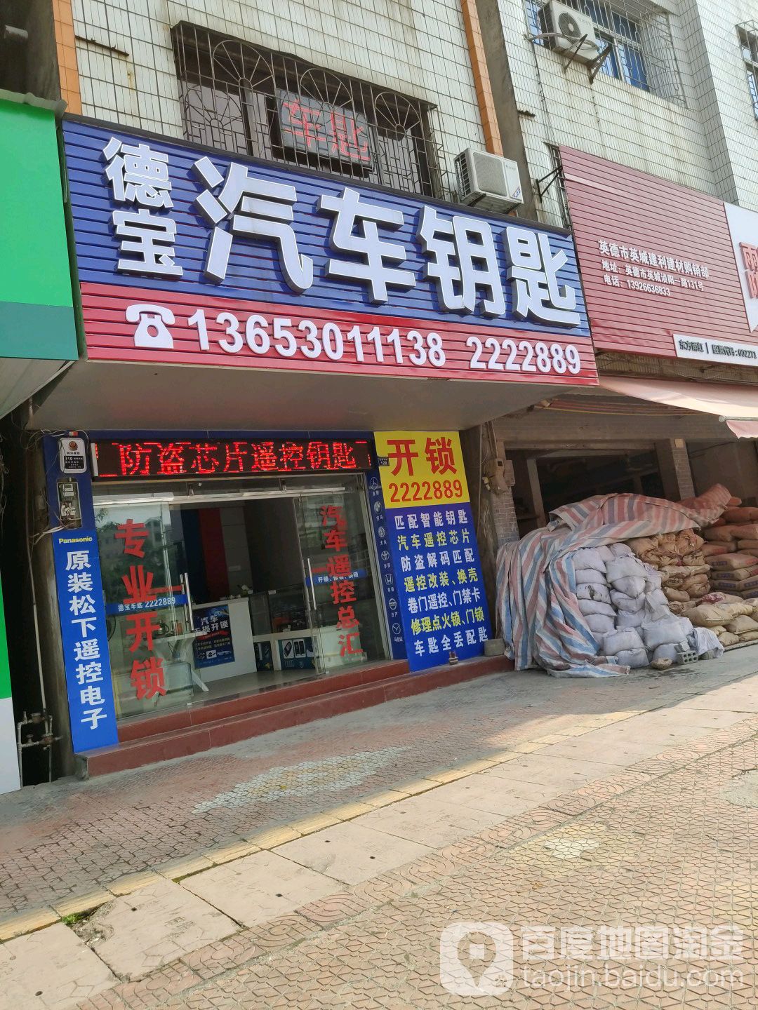 德宝汽车钥匙