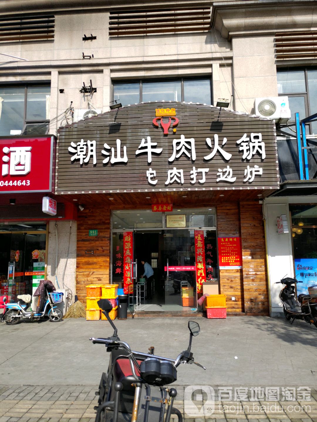 陈记潮汕牛肉火锅(板泉路店)