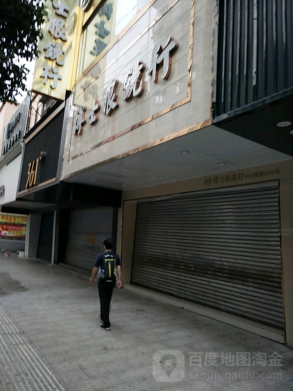 博士伦眼行(中山南路店)