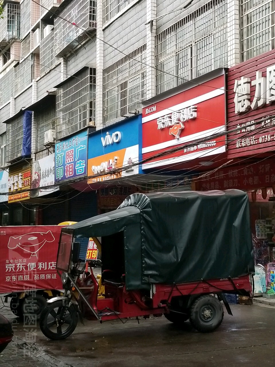 京东便利店(教育路店)