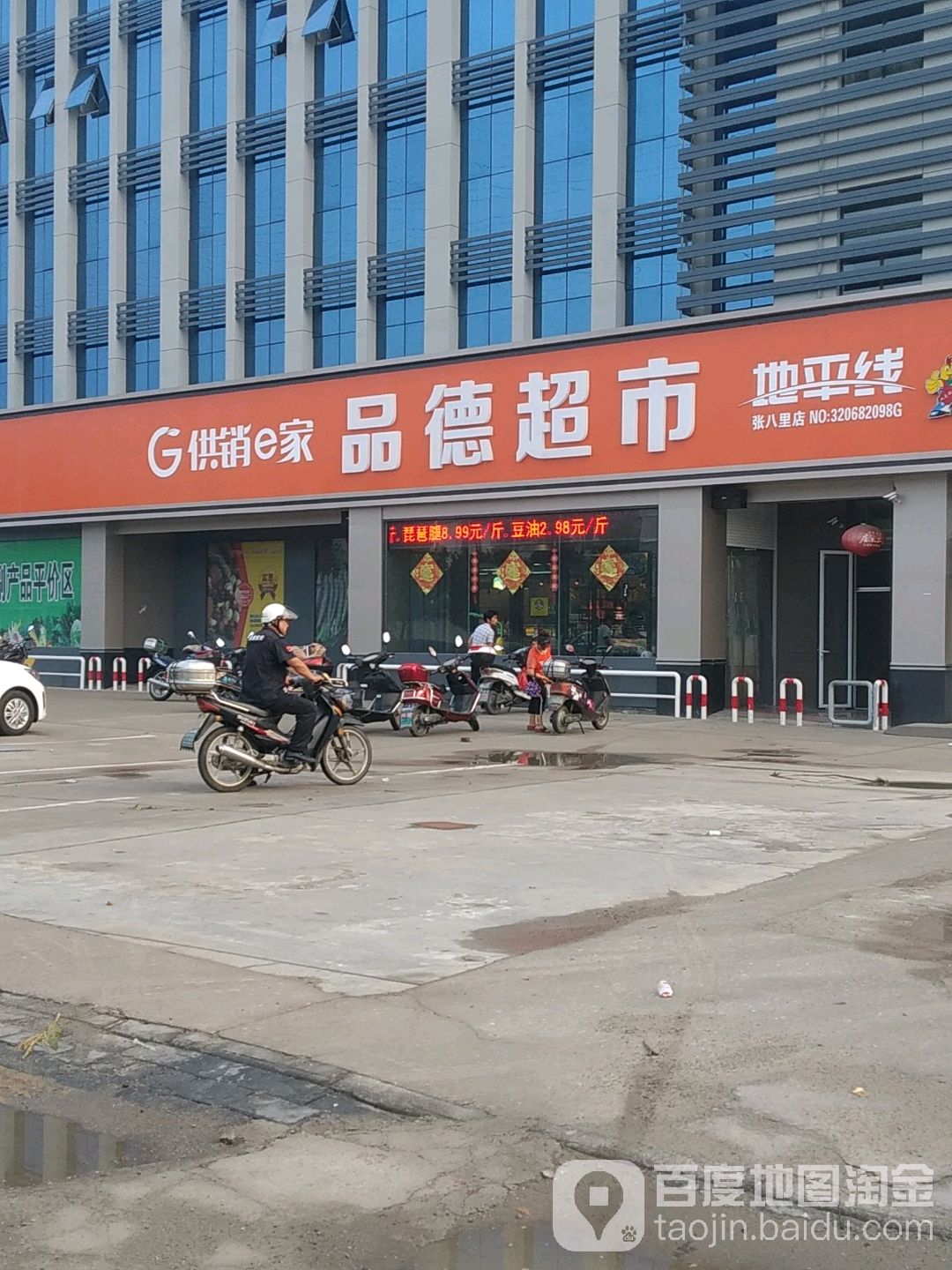 肯德超市(张八里店)