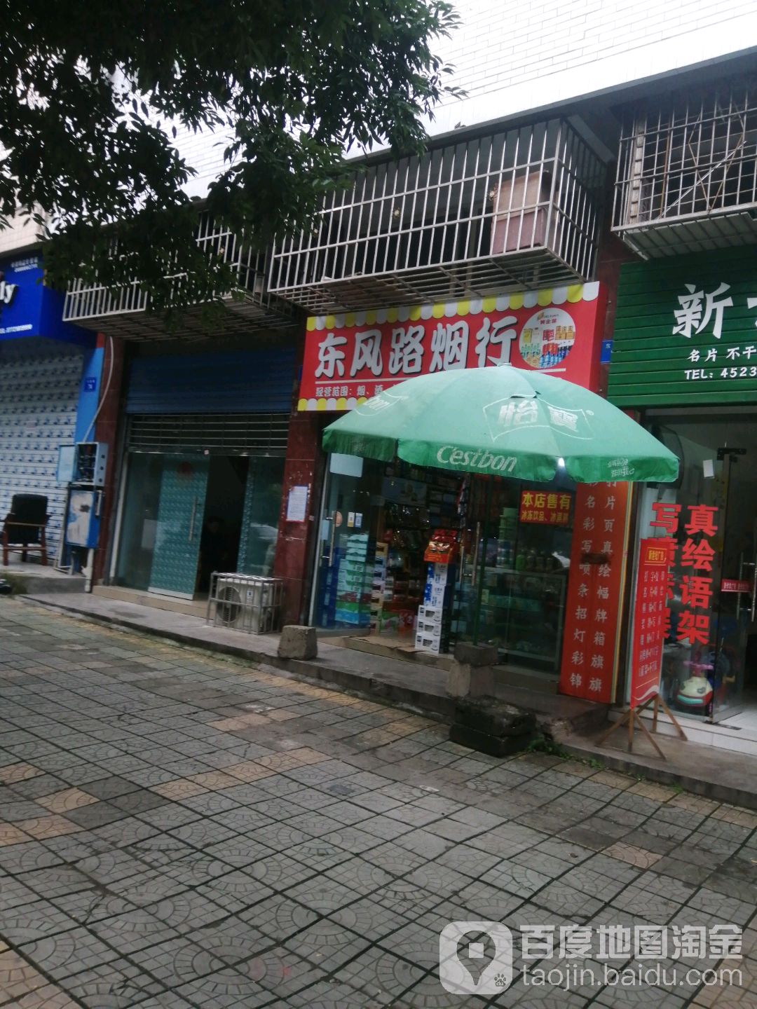 东风路系行