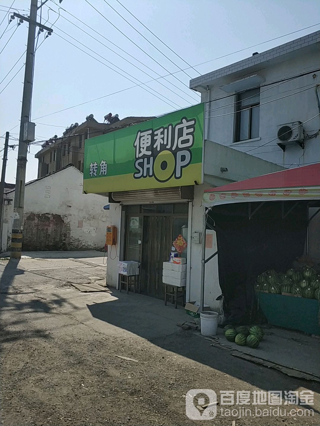 转角便利店(花园桥路店)