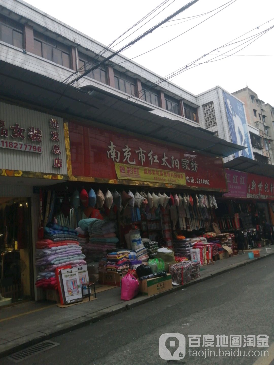 南充市红太阳家纺(富民街店)