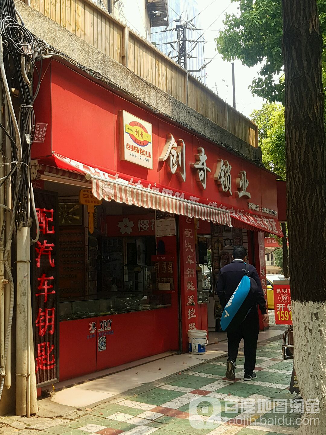 创奇锁业