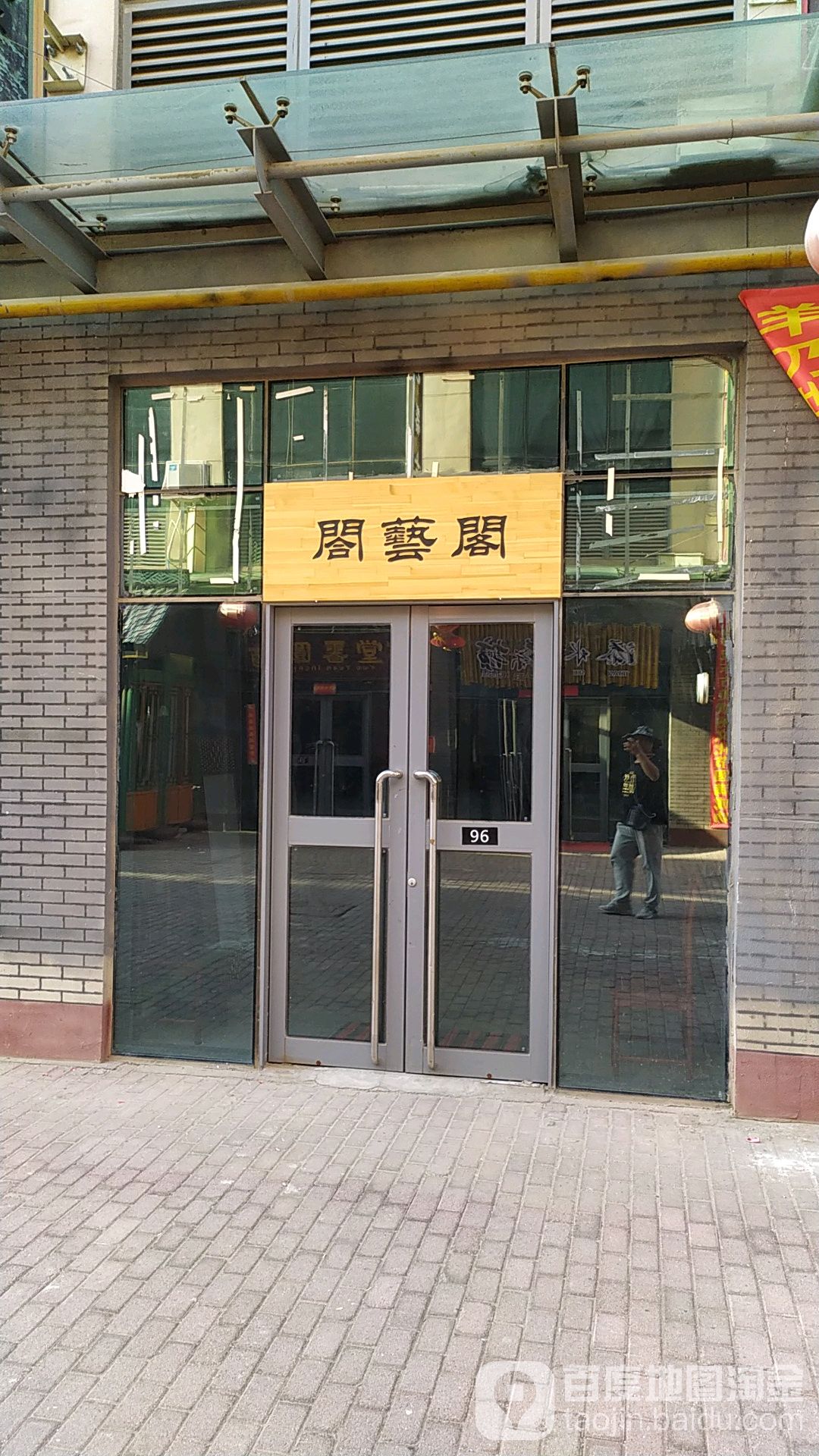 合意阁(东方银座广场店)