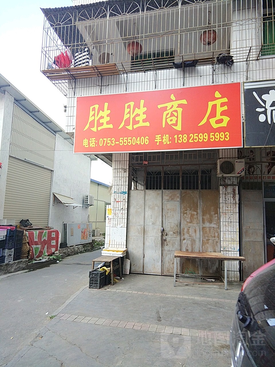 胜胜商店。