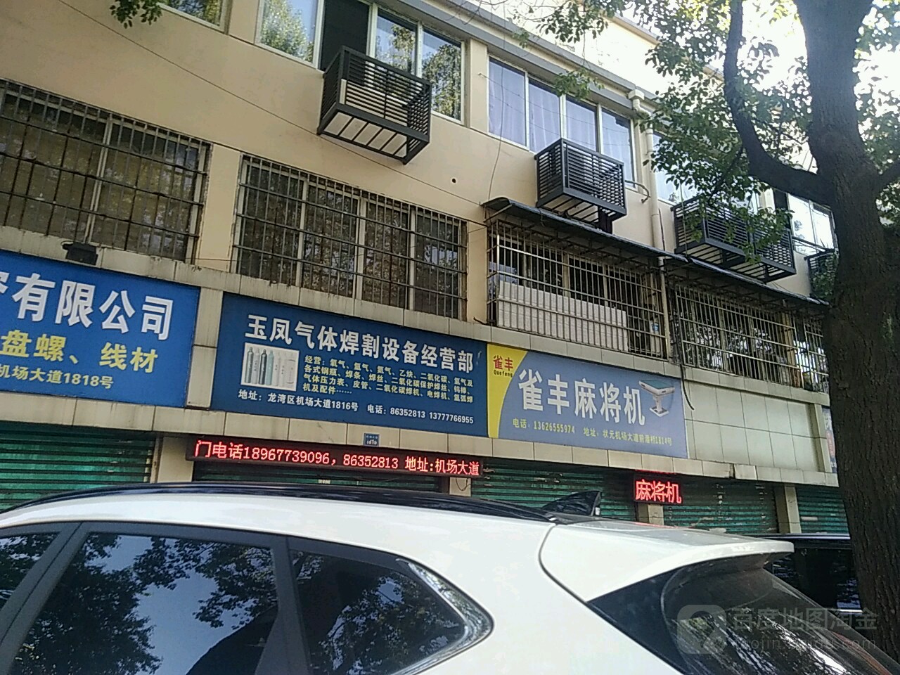 雀丰麻将机(前潘路店)