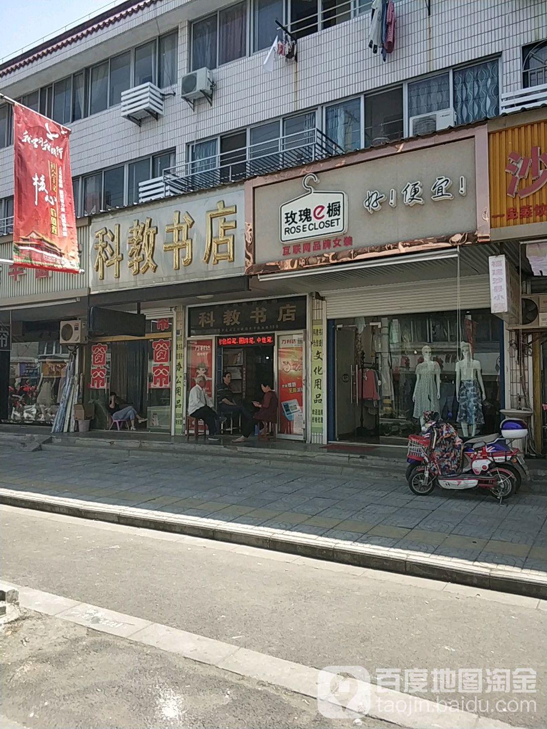 科教书店(米市桥南路店)