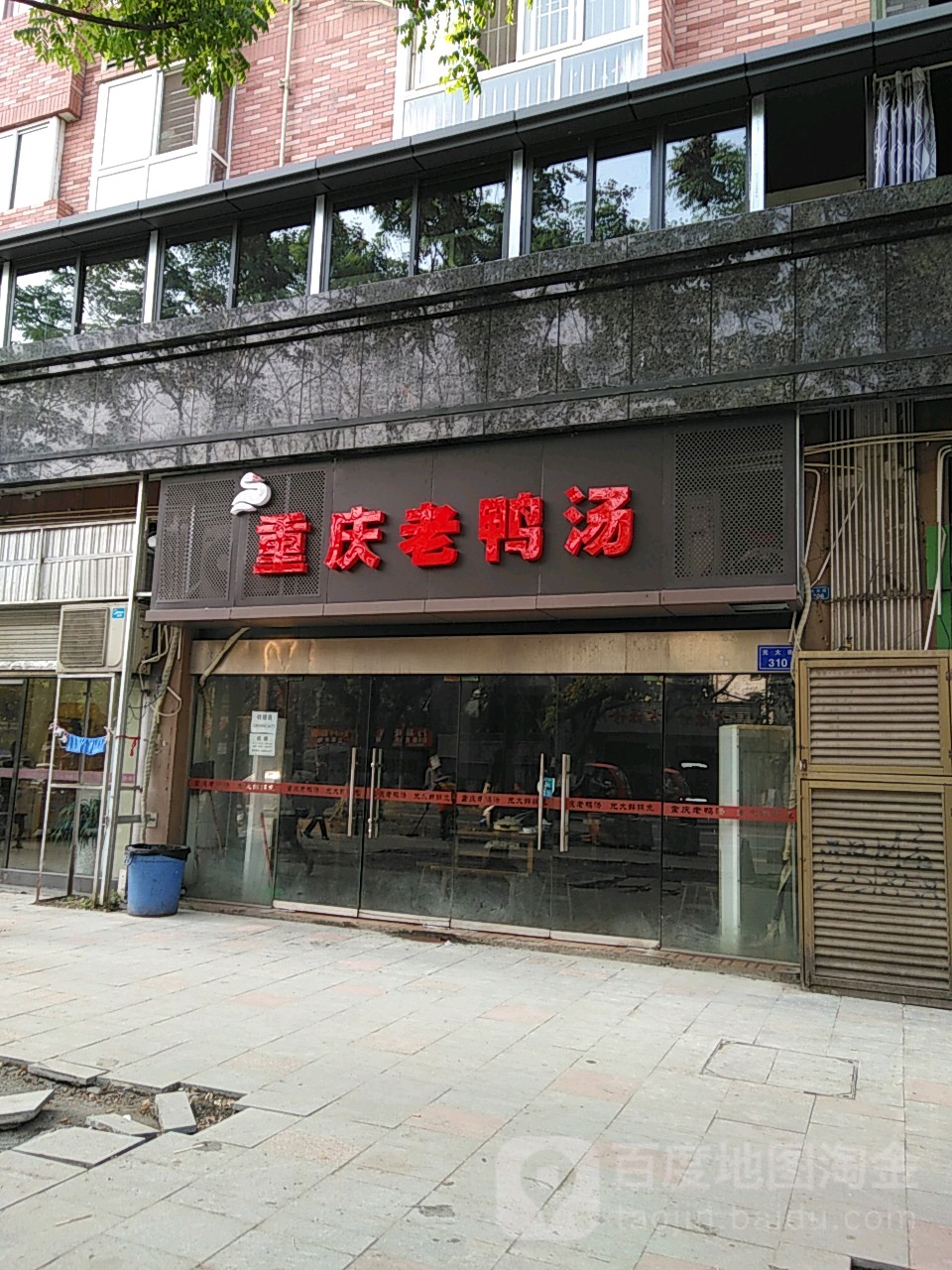 重庆市老鸭汤(光大街老店)