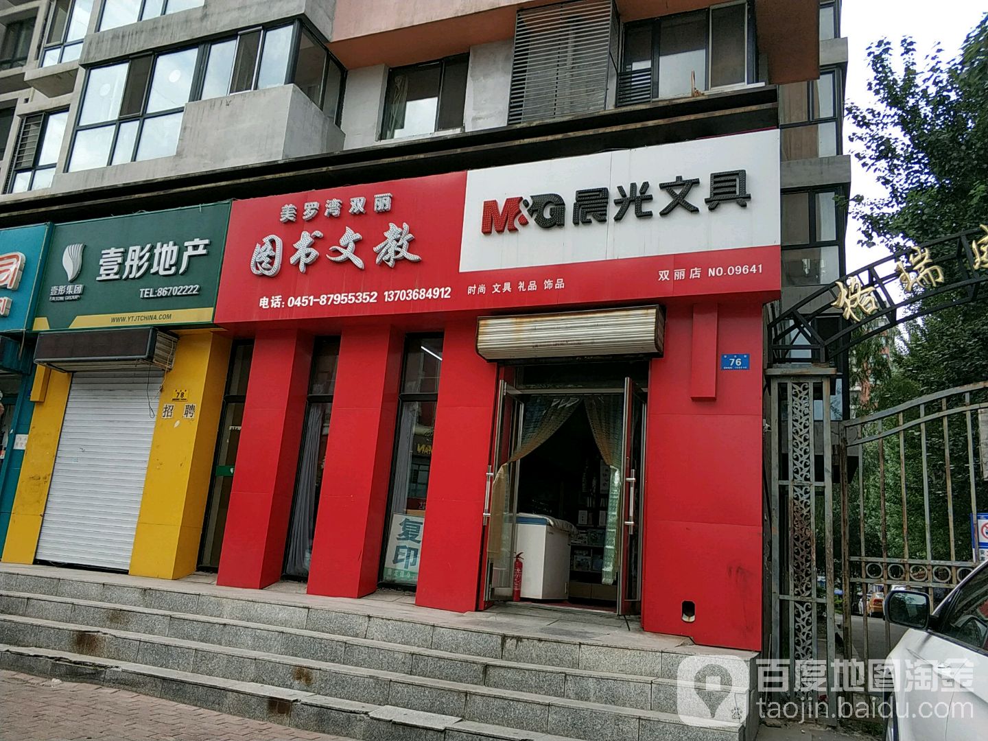 美罗湾双丽市图文教(双丽店)