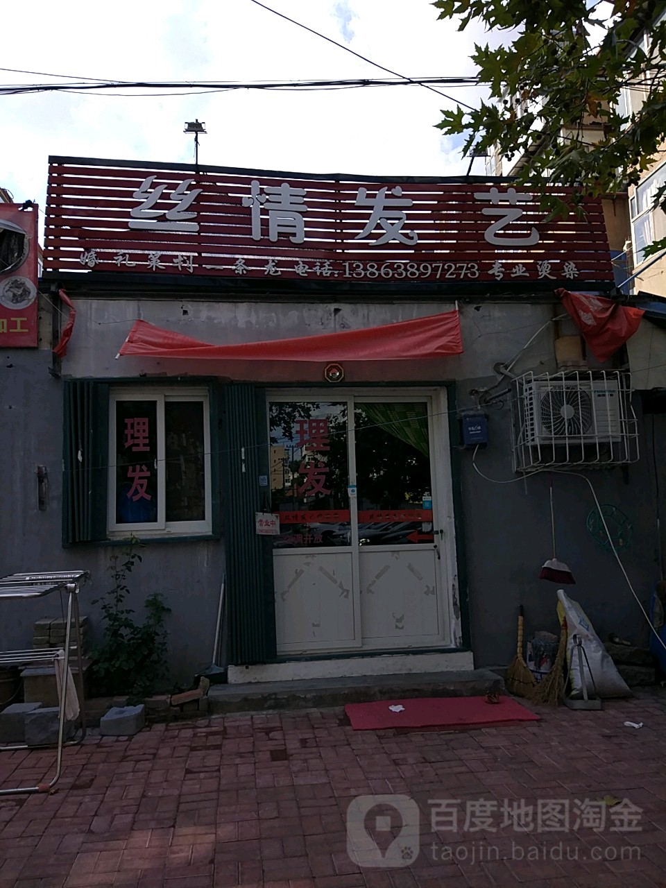 丝情发艺(桃园里店)