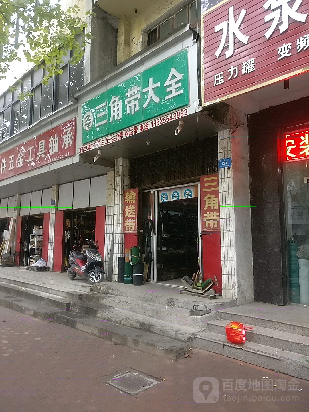 新郑市久龙三角带大全(新建路店)