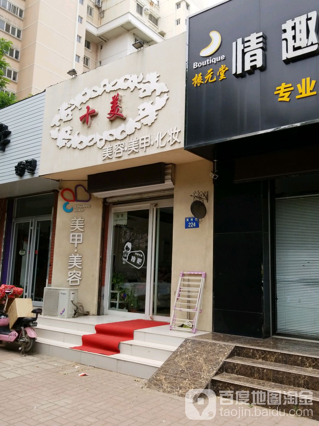 十美美容美甲化妆(茗畅园店)